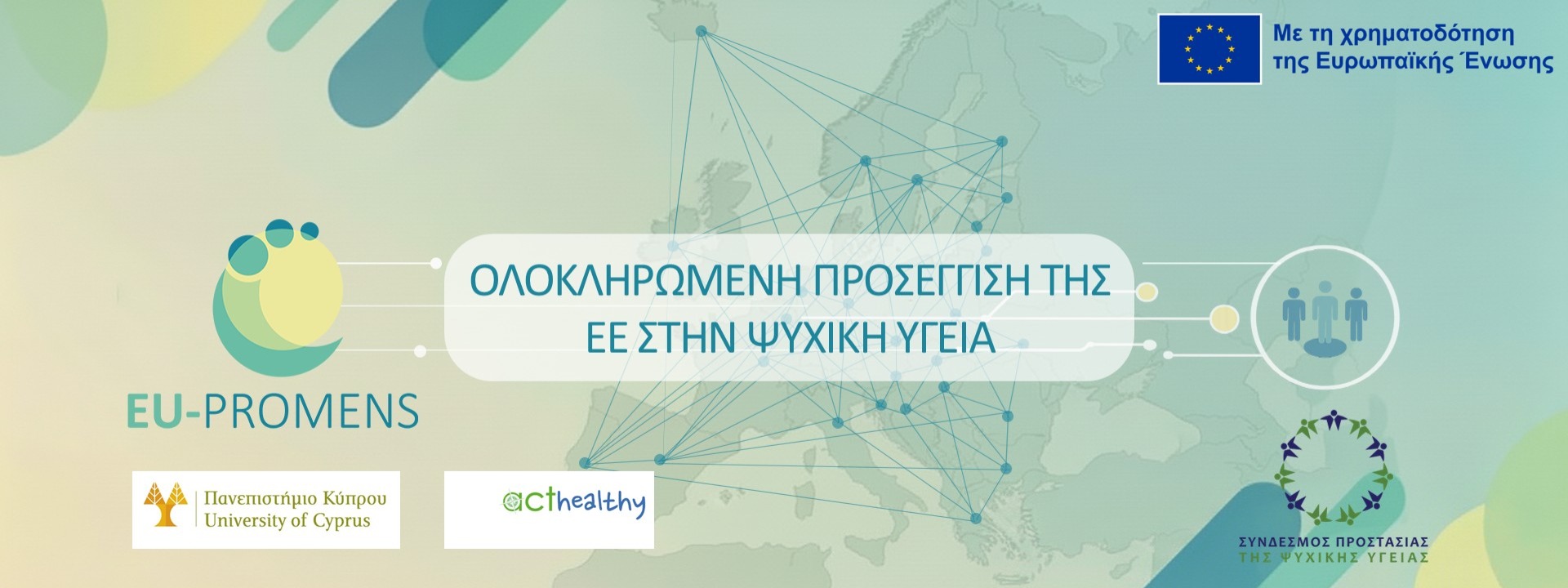 Πολυεπιστημονικό Εκπαιδευτικό Πρόγραμμα - Κύπρος cover image