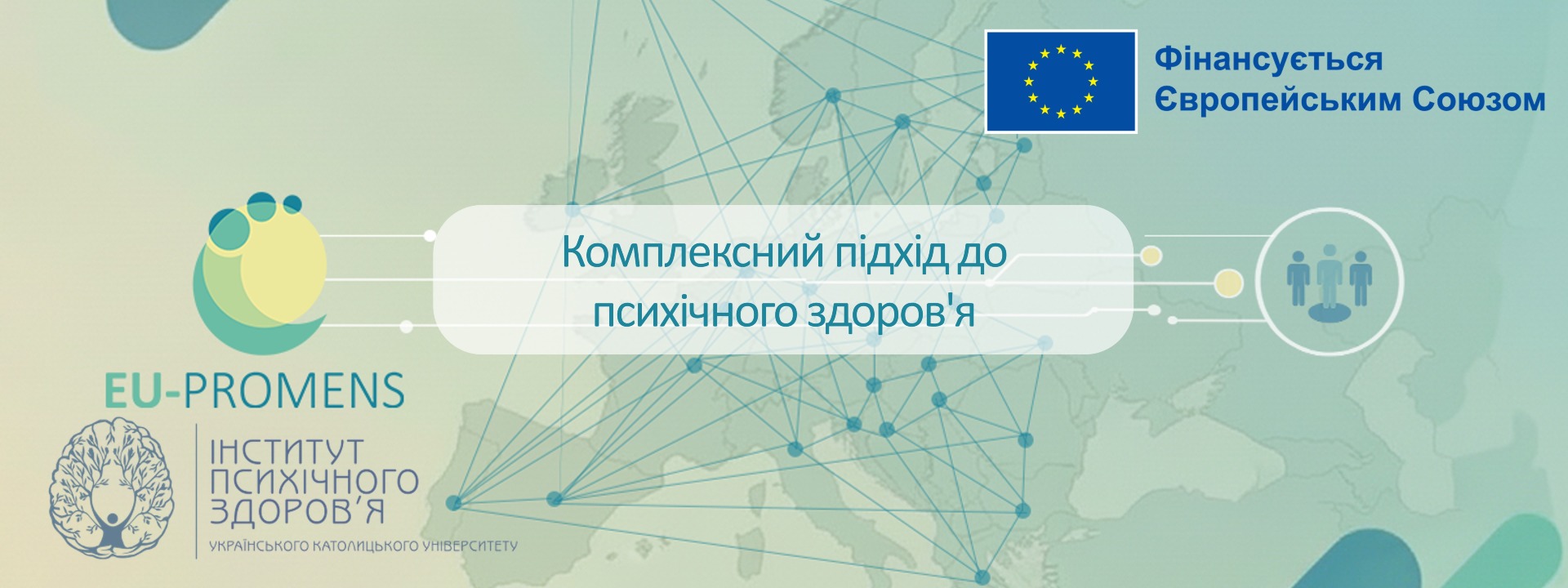Мультидисциплінарна навчальна програма в сфері ментального здоров'я - Україна cover image